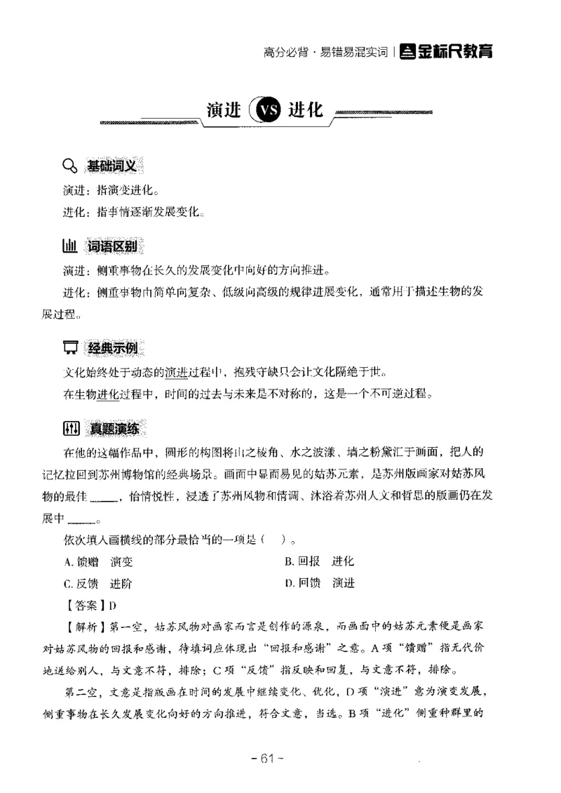 职测易错易考实词_26事业职测+综合_闲鱼2026事业单位职测+综合_1.职测资料包_13职测易错易考实词