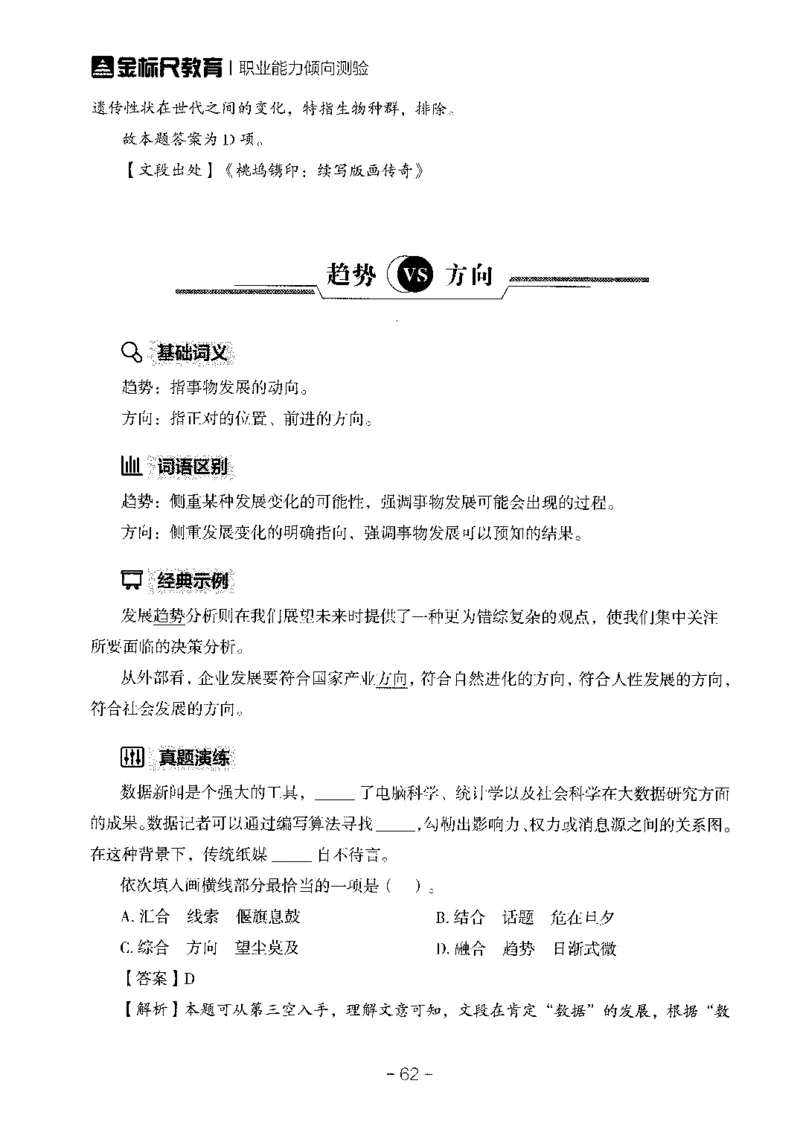 职测易错易考实词_26事业职测+综合_闲鱼2026事业单位职测+综合_1.职测资料包_13职测易错易考实词