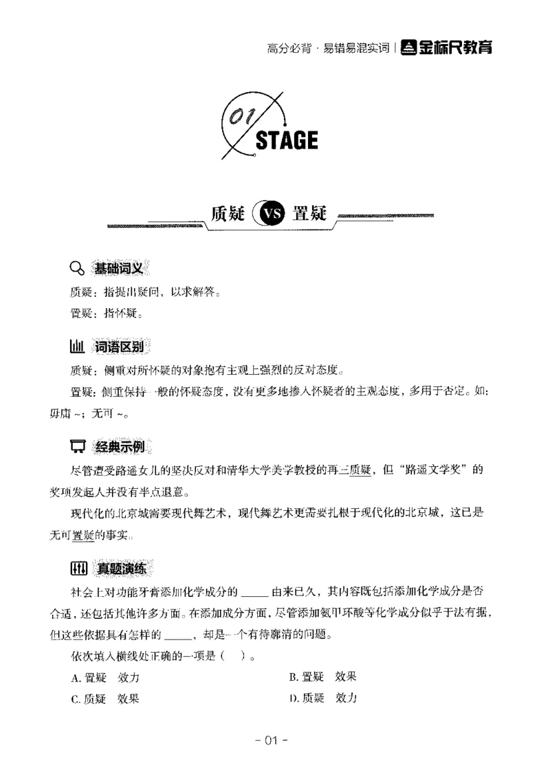 职测易错易考实词_26事业职测+综合_闲鱼2026事业单位职测+综合_1.职测资料包_13职测易错易考实词