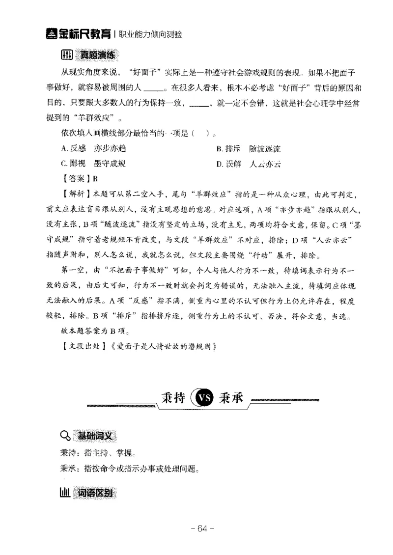 职测易错易考实词_26事业职测+综合_闲鱼2026事业单位职测+综合_1.职测资料包_13职测易错易考实词