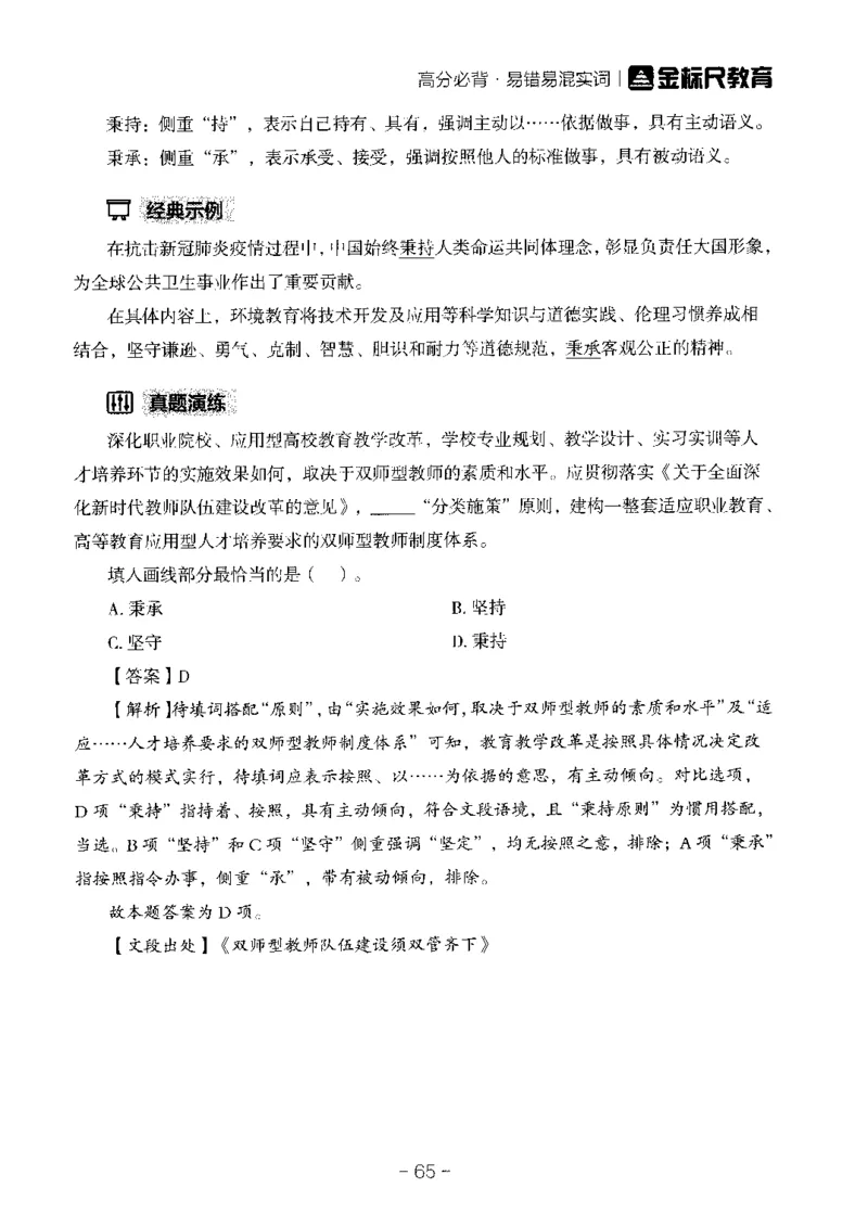 职测易错易考实词_26事业职测+综合_闲鱼2026事业单位职测+综合_1.职测资料包_13职测易错易考实词