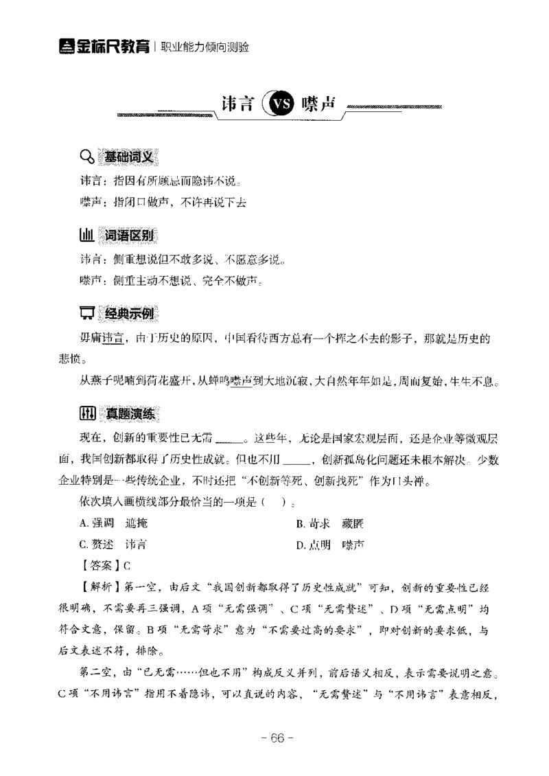 职测易错易考实词_26事业职测+综合_闲鱼2026事业单位职测+综合_1.职测资料包_13职测易错易考实词