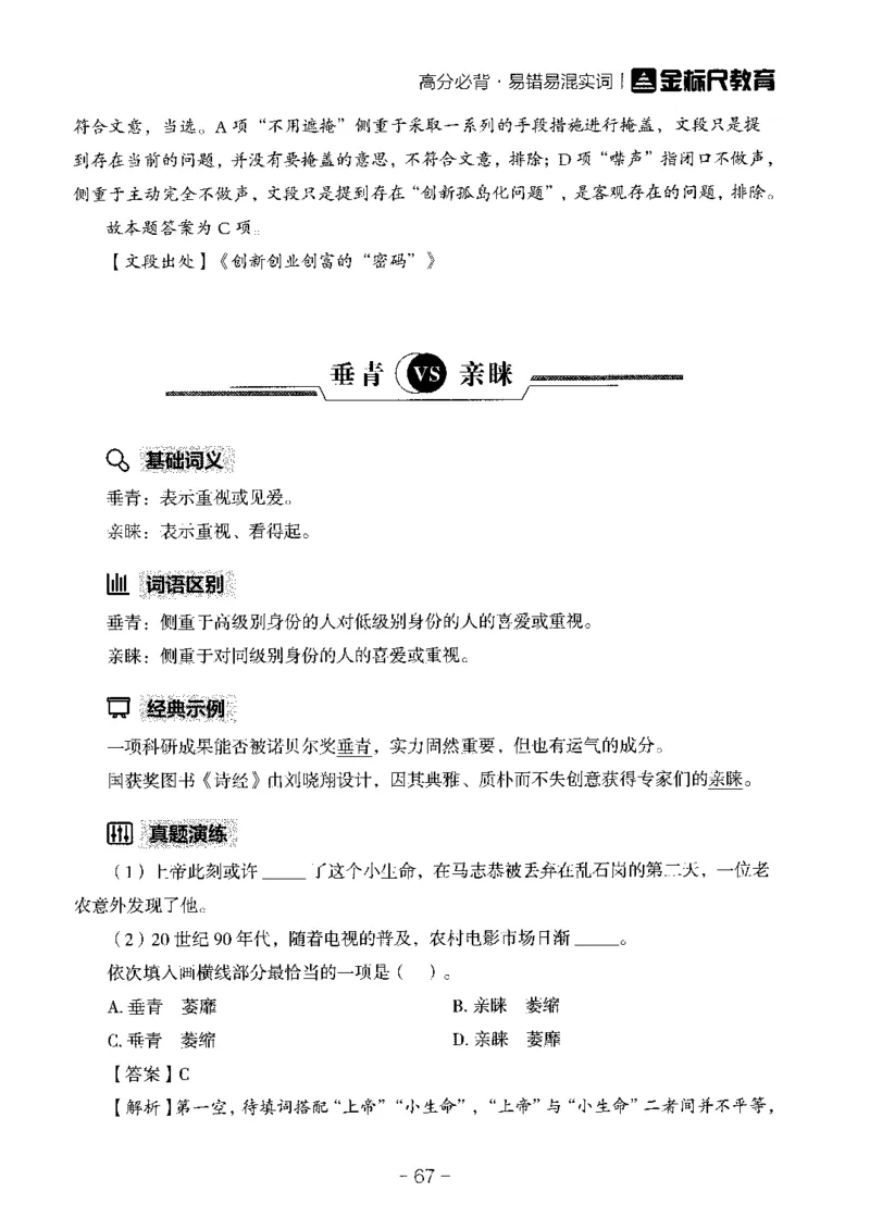 职测易错易考实词_26事业职测+综合_闲鱼2026事业单位职测+综合_1.职测资料包_13职测易错易考实词