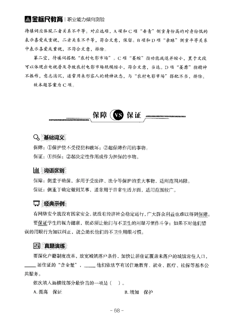 职测易错易考实词_26事业职测+综合_闲鱼2026事业单位职测+综合_1.职测资料包_13职测易错易考实词