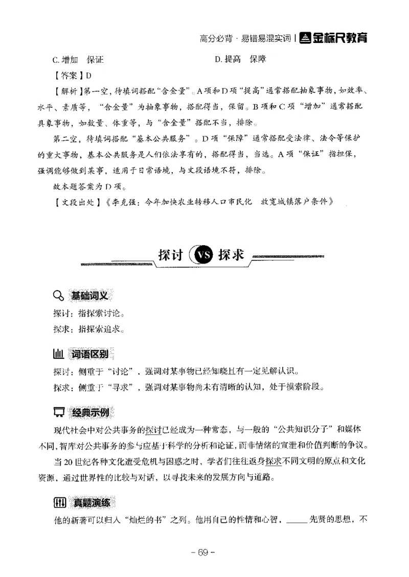 职测易错易考实词_26事业职测+综合_闲鱼2026事业单位职测+综合_1.职测资料包_13职测易错易考实词
