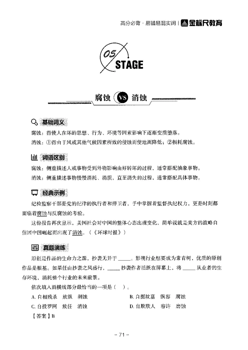 职测易错易考实词_26事业职测+综合_闲鱼2026事业单位职测+综合_1.职测资料包_13职测易错易考实词