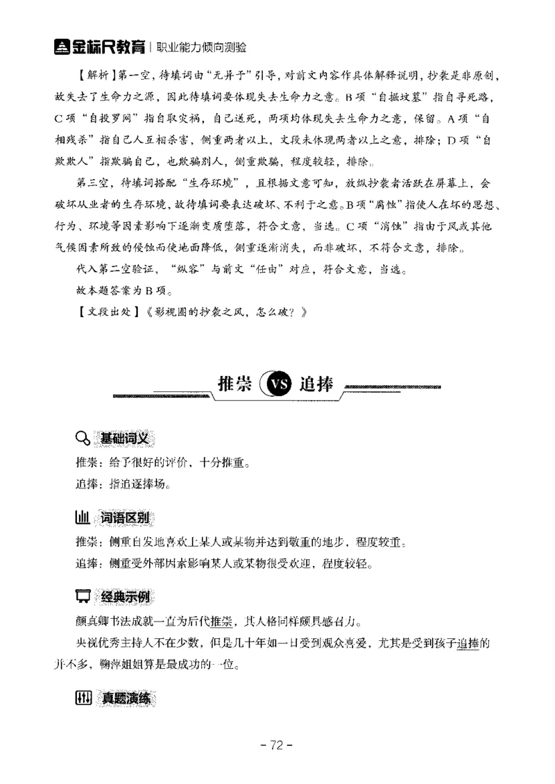 职测易错易考实词_26事业职测+综合_闲鱼2026事业单位职测+综合_1.职测资料包_13职测易错易考实词