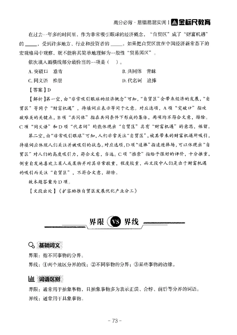 职测易错易考实词_26事业职测+综合_闲鱼2026事业单位职测+综合_1.职测资料包_13职测易错易考实词