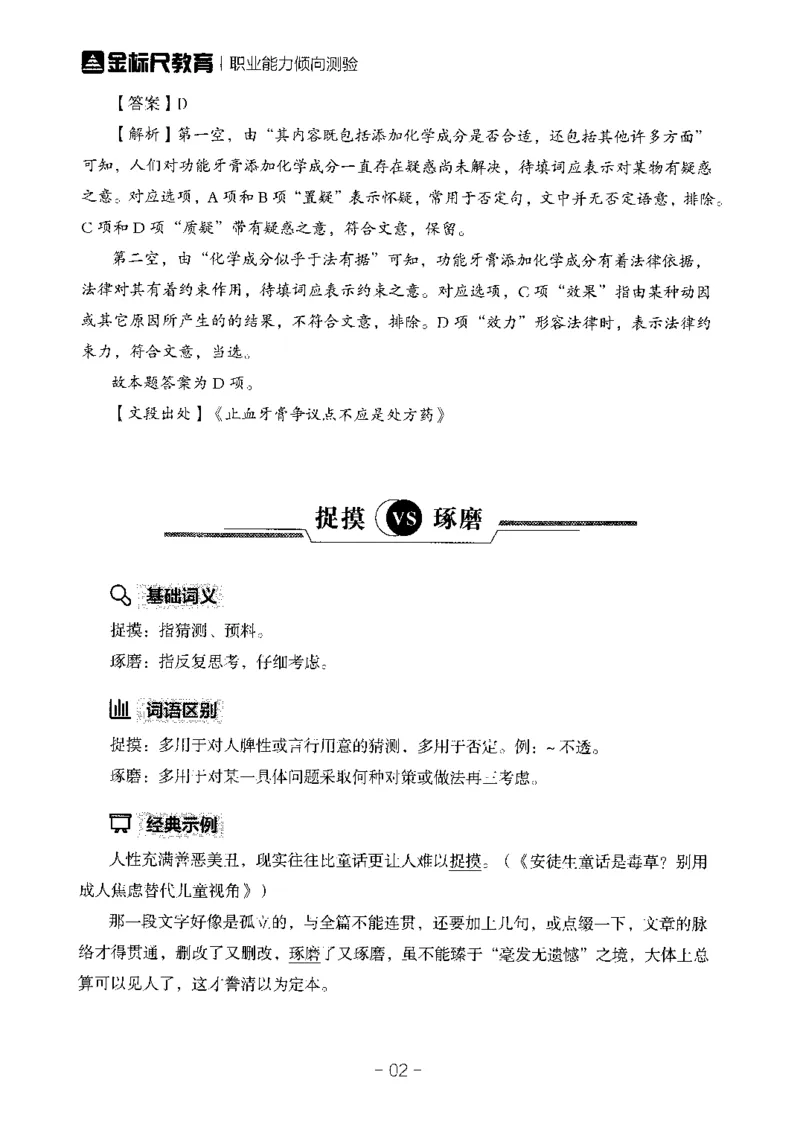 职测易错易考实词_26事业职测+综合_闲鱼2026事业单位职测+综合_1.职测资料包_13职测易错易考实词