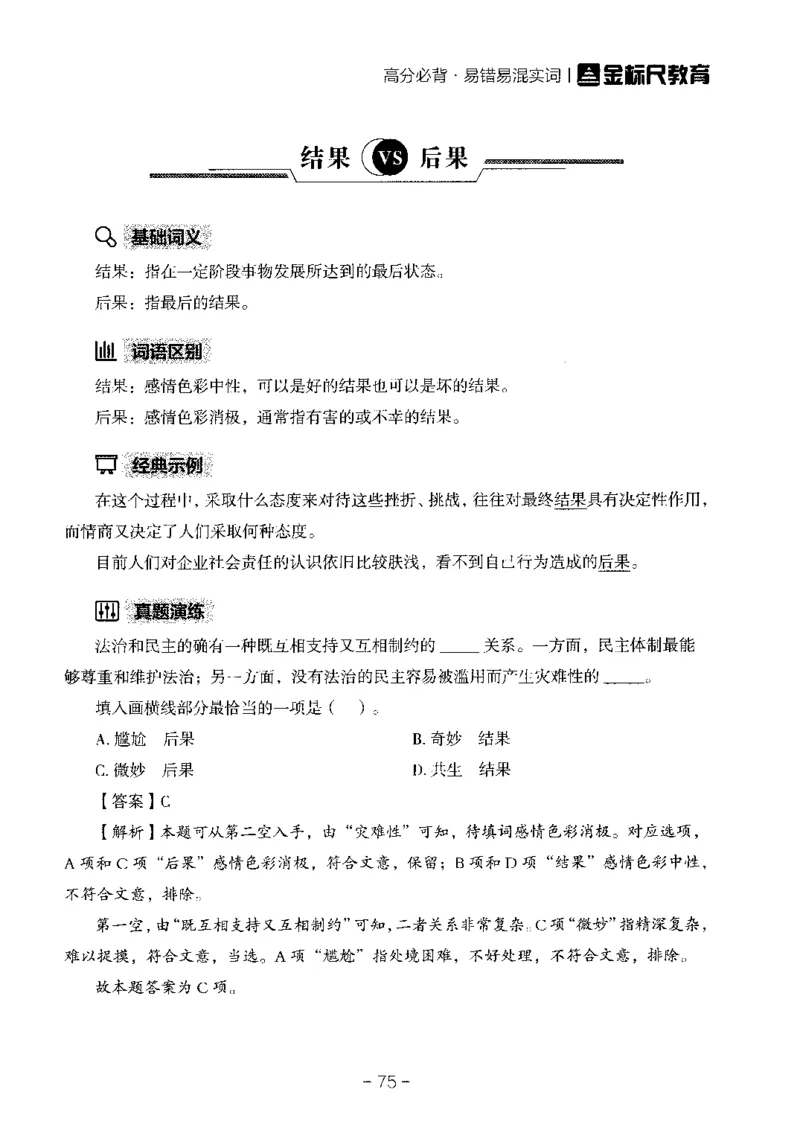职测易错易考实词_26事业职测+综合_闲鱼2026事业单位职测+综合_1.职测资料包_13职测易错易考实词