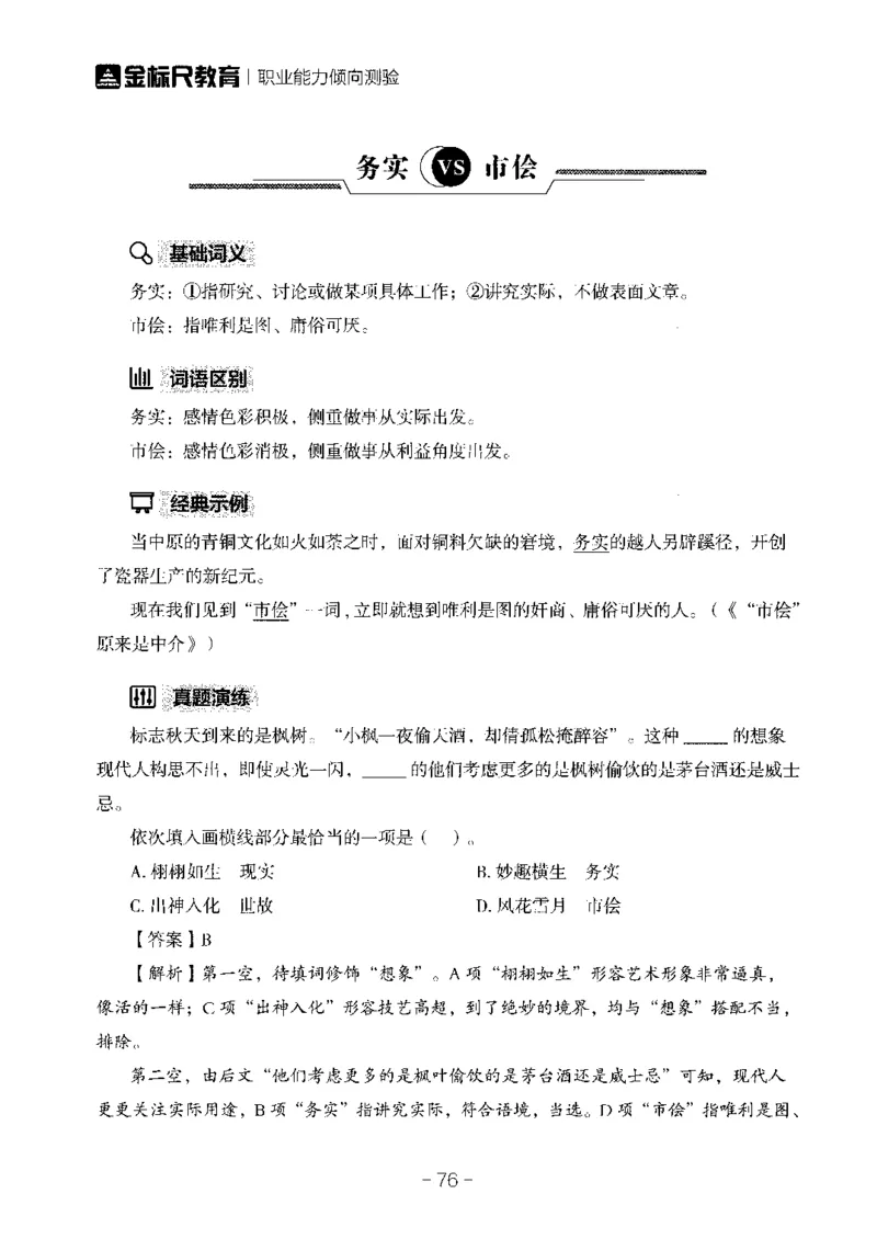职测易错易考实词_26事业职测+综合_闲鱼2026事业单位职测+综合_1.职测资料包_13职测易错易考实词