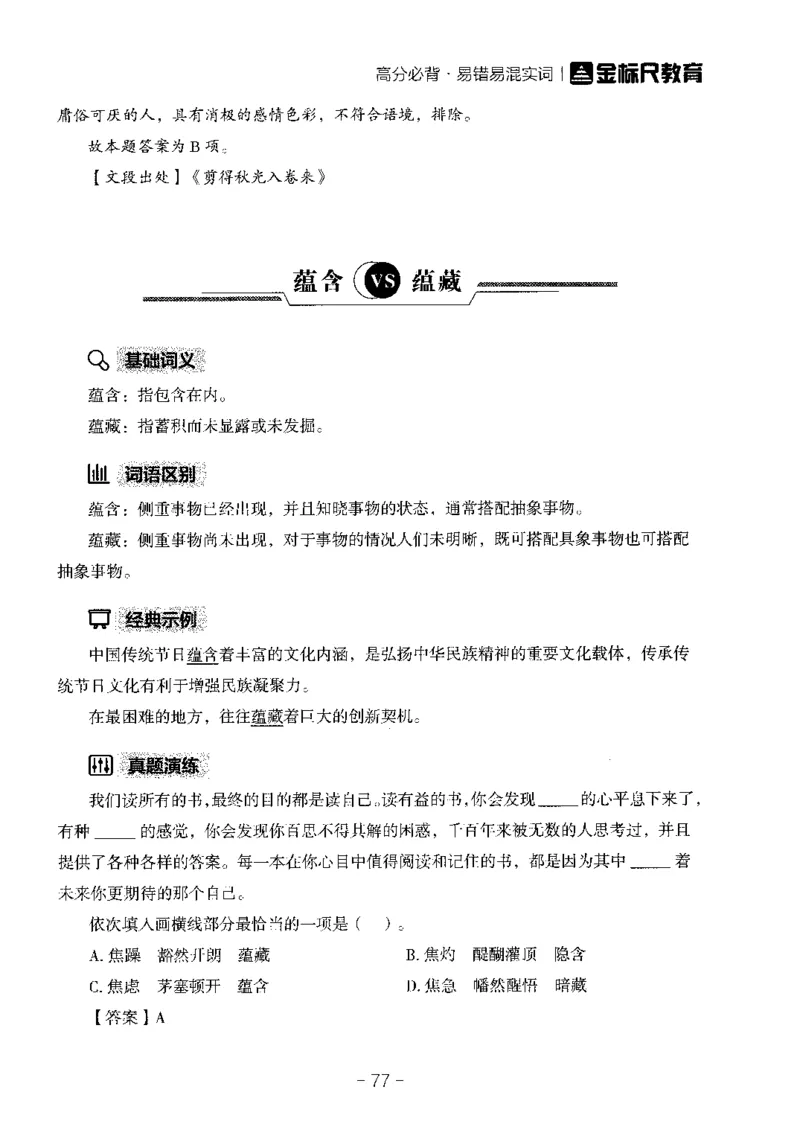 职测易错易考实词_26事业职测+综合_闲鱼2026事业单位职测+综合_1.职测资料包_13职测易错易考实词