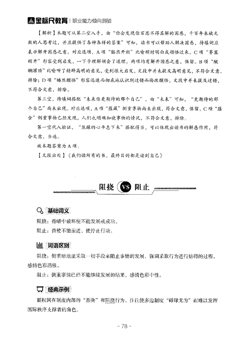 职测易错易考实词_26事业职测+综合_闲鱼2026事业单位职测+综合_1.职测资料包_13职测易错易考实词