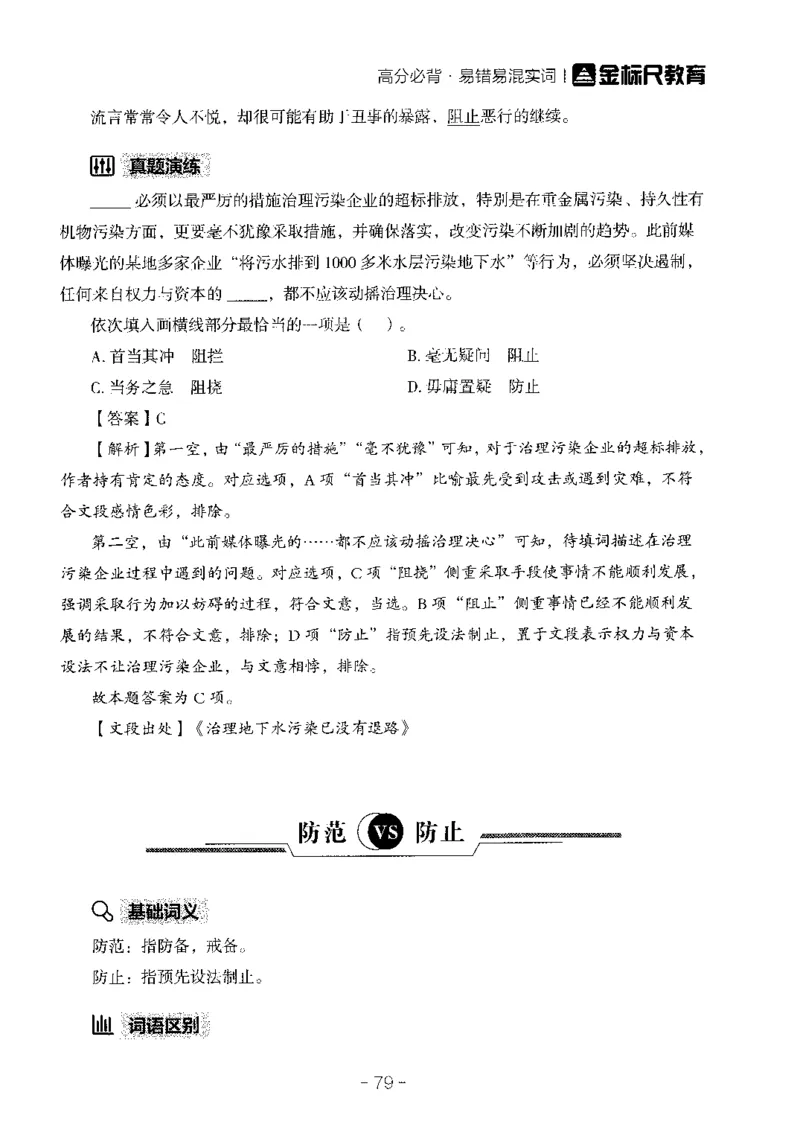 职测易错易考实词_26事业职测+综合_闲鱼2026事业单位职测+综合_1.职测资料包_13职测易错易考实词