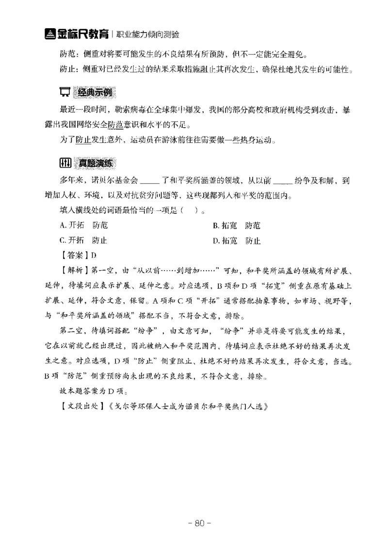 职测易错易考实词_26事业职测+综合_闲鱼2026事业单位职测+综合_1.职测资料包_13职测易错易考实词