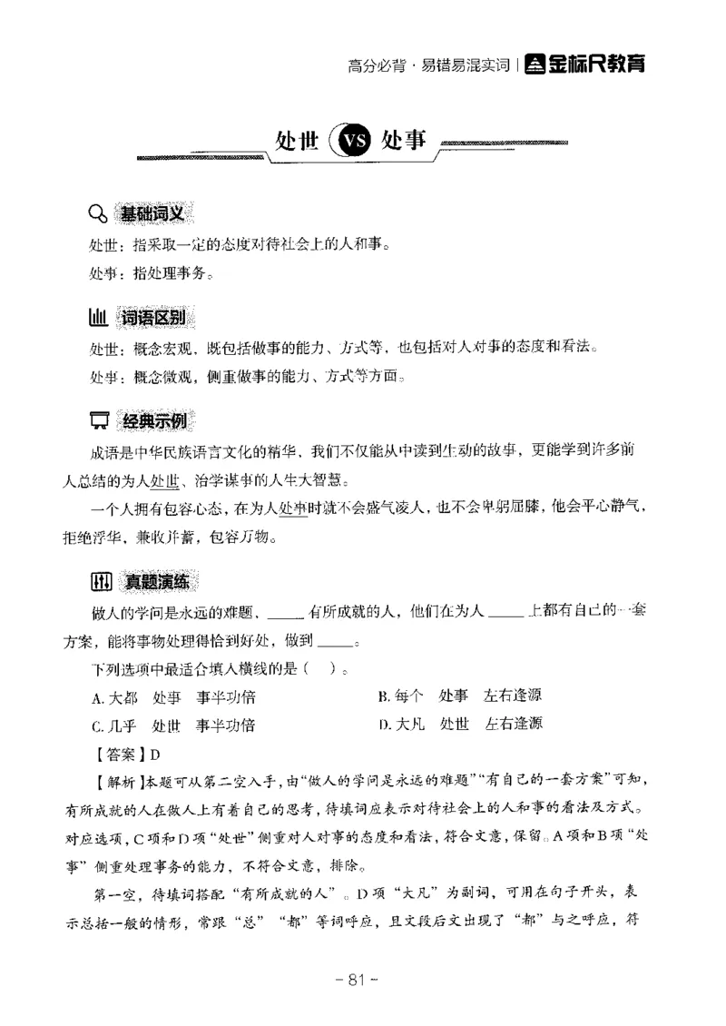 职测易错易考实词_26事业职测+综合_闲鱼2026事业单位职测+综合_1.职测资料包_13职测易错易考实词