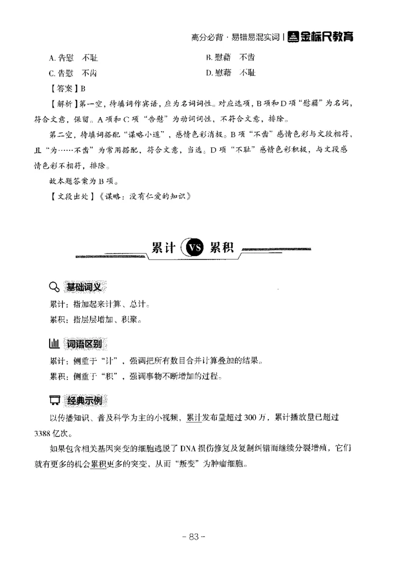 职测易错易考实词_26事业职测+综合_闲鱼2026事业单位职测+综合_1.职测资料包_13职测易错易考实词