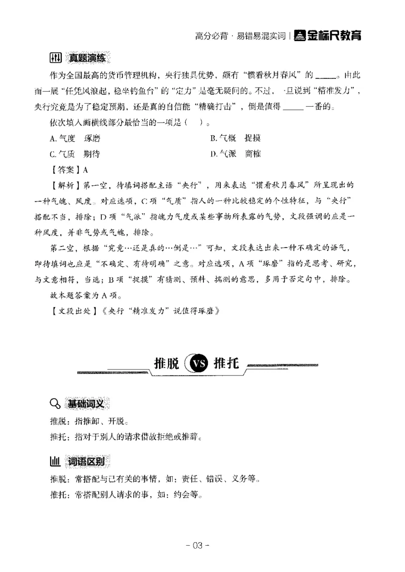 职测易错易考实词_26事业职测+综合_闲鱼2026事业单位职测+综合_1.职测资料包_13职测易错易考实词