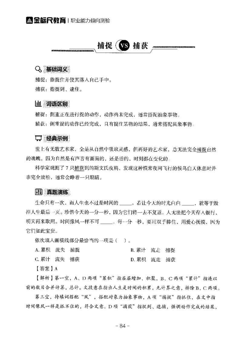 职测易错易考实词_26事业职测+综合_闲鱼2026事业单位职测+综合_1.职测资料包_13职测易错易考实词
