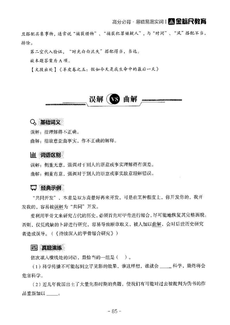 职测易错易考实词_26事业职测+综合_闲鱼2026事业单位职测+综合_1.职测资料包_13职测易错易考实词