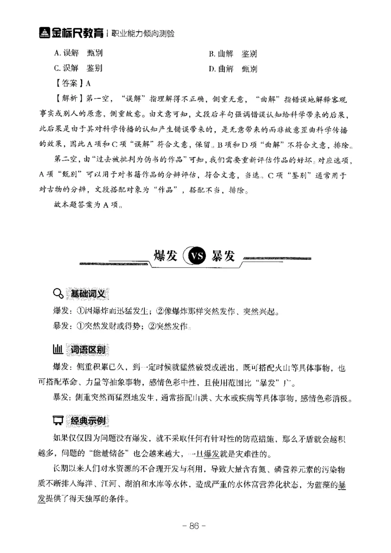 职测易错易考实词_26事业职测+综合_闲鱼2026事业单位职测+综合_1.职测资料包_13职测易错易考实词