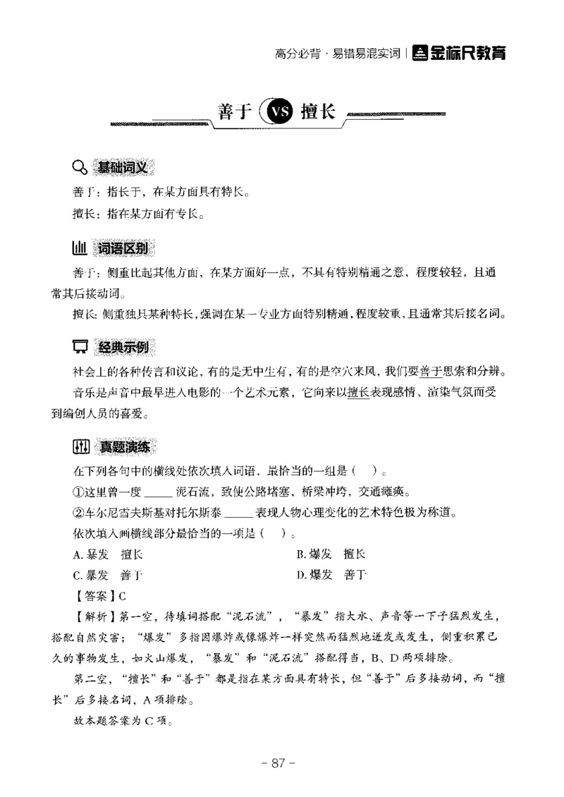 职测易错易考实词_26事业职测+综合_闲鱼2026事业单位职测+综合_1.职测资料包_13职测易错易考实词