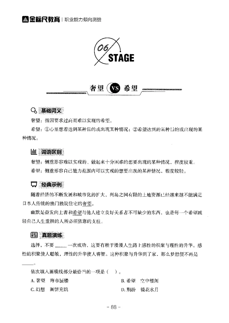 职测易错易考实词_26事业职测+综合_闲鱼2026事业单位职测+综合_1.职测资料包_13职测易错易考实词