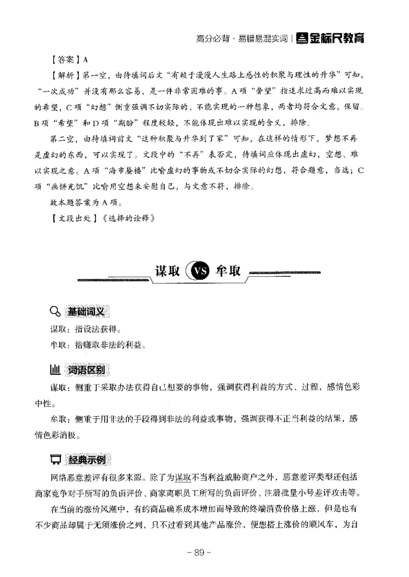 职测易错易考实词_26事业职测+综合_闲鱼2026事业单位职测+综合_1.职测资料包_13职测易错易考实词