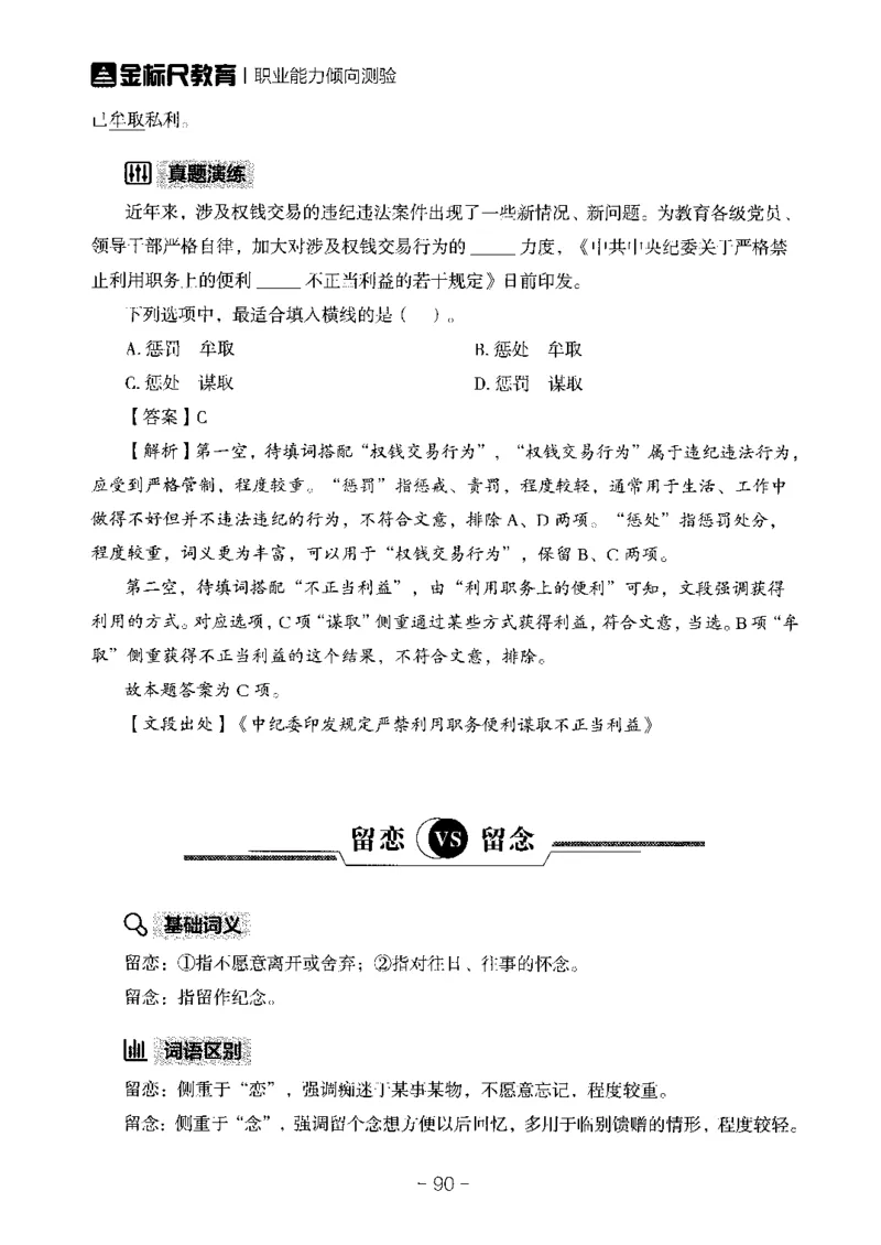 职测易错易考实词_26事业职测+综合_闲鱼2026事业单位职测+综合_1.职测资料包_13职测易错易考实词