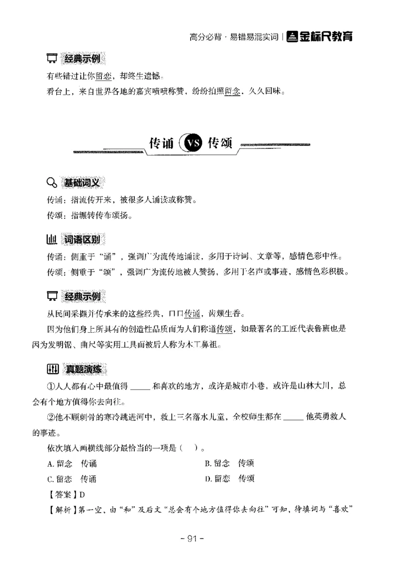 职测易错易考实词_26事业职测+综合_闲鱼2026事业单位职测+综合_1.职测资料包_13职测易错易考实词