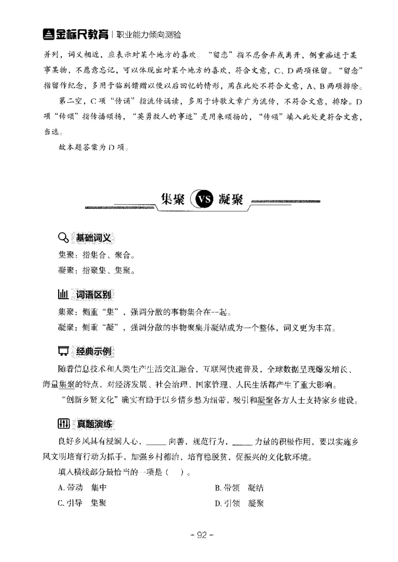 职测易错易考实词_26事业职测+综合_闲鱼2026事业单位职测+综合_1.职测资料包_13职测易错易考实词