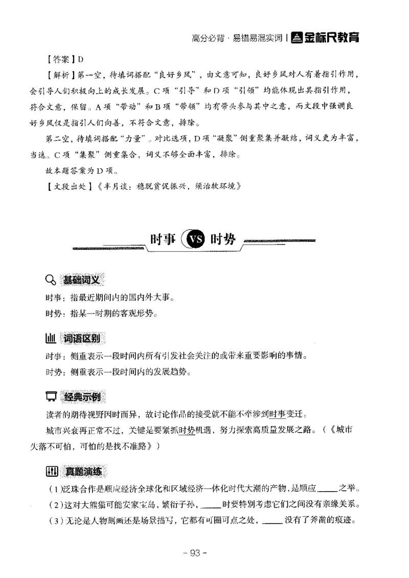 职测易错易考实词_26事业职测+综合_闲鱼2026事业单位职测+综合_1.职测资料包_13职测易错易考实词