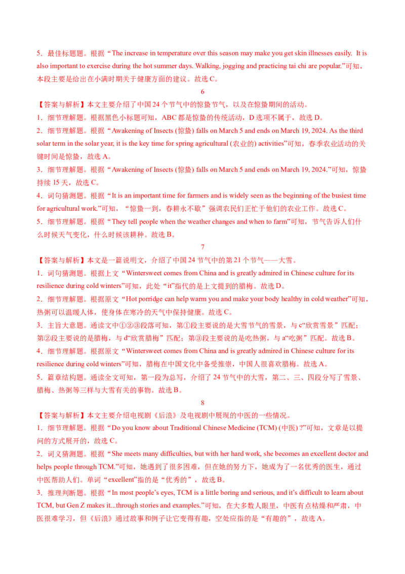 02.二十四节气与生活(教师版)_新人教八下资料包_35赠送其它_八年级英语下册（人教版）_写作万能模板与题型通-U51_同步拓展主题阅读