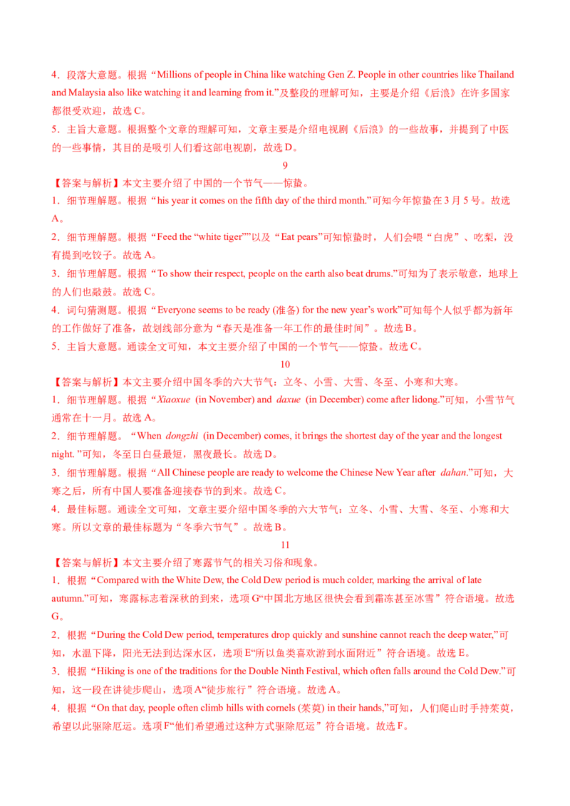 02.二十四节气与生活(教师版)_新人教八下资料包_35赠送其它_八年级英语下册（人教版）_写作万能模板与题型通-U51_同步拓展主题阅读