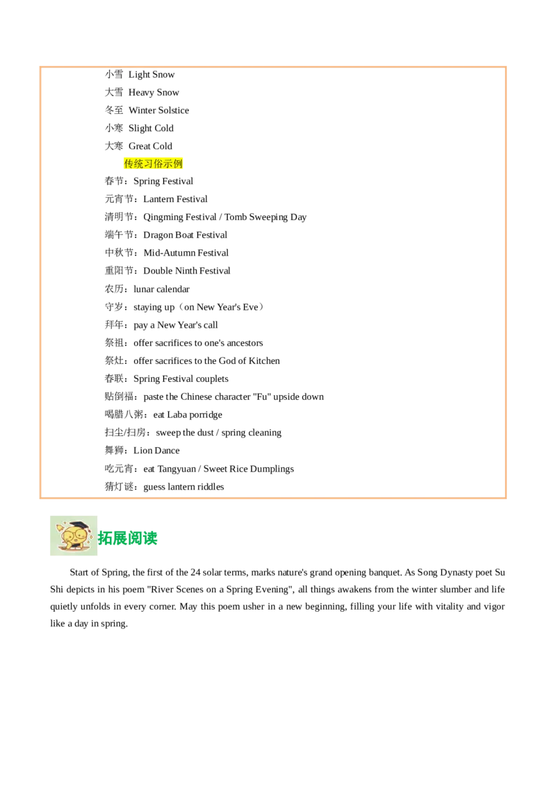 02.二十四节气与生活(教师版)_新人教八下资料包_35赠送其它_八年级英语下册（人教版）_写作万能模板与题型通-U51_同步拓展主题阅读