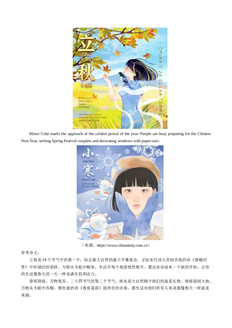 02.二十四节气与生活(教师版)_新人教八下资料包_35赠送其它_八年级英语下册（人教版）_写作万能模板与题型通-U51_同步拓展主题阅读