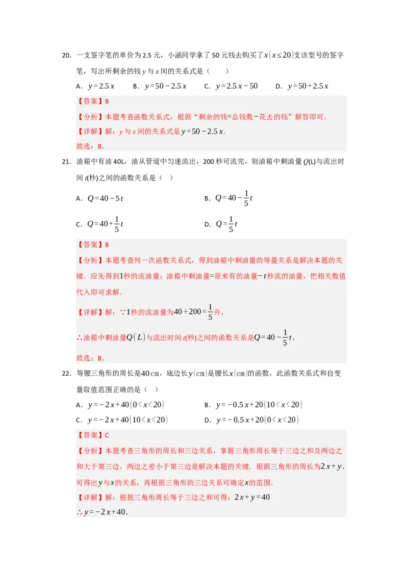 专题01变量与函数（七大题型）（题型专练）（教师版）_初中数学_八年级数学下册（人教版）_知识解读与题型专练-V14_2025版