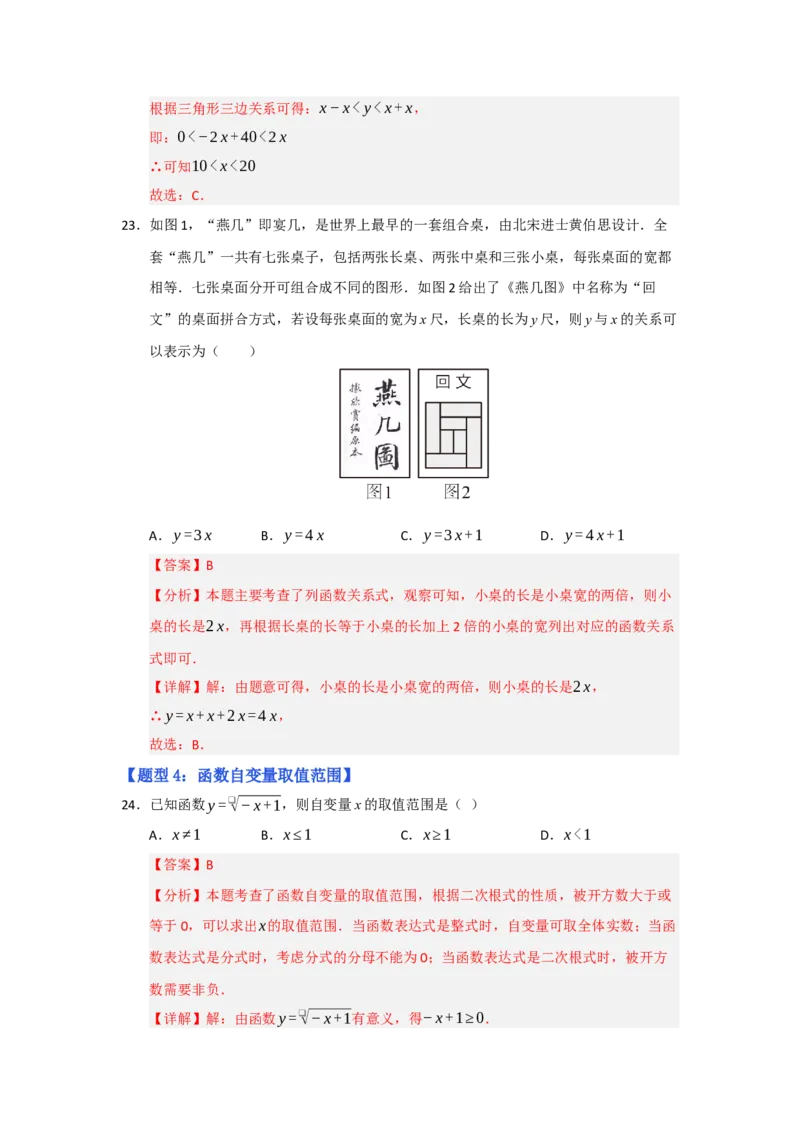 专题01变量与函数（七大题型）（题型专练）（教师版）_初中数学_八年级数学下册（人教版）_知识解读与题型专练-V14_2025版
