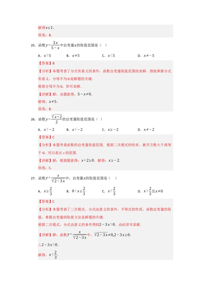 专题01变量与函数（七大题型）（题型专练）（教师版）_初中数学_八年级数学下册（人教版）_知识解读与题型专练-V14_2025版