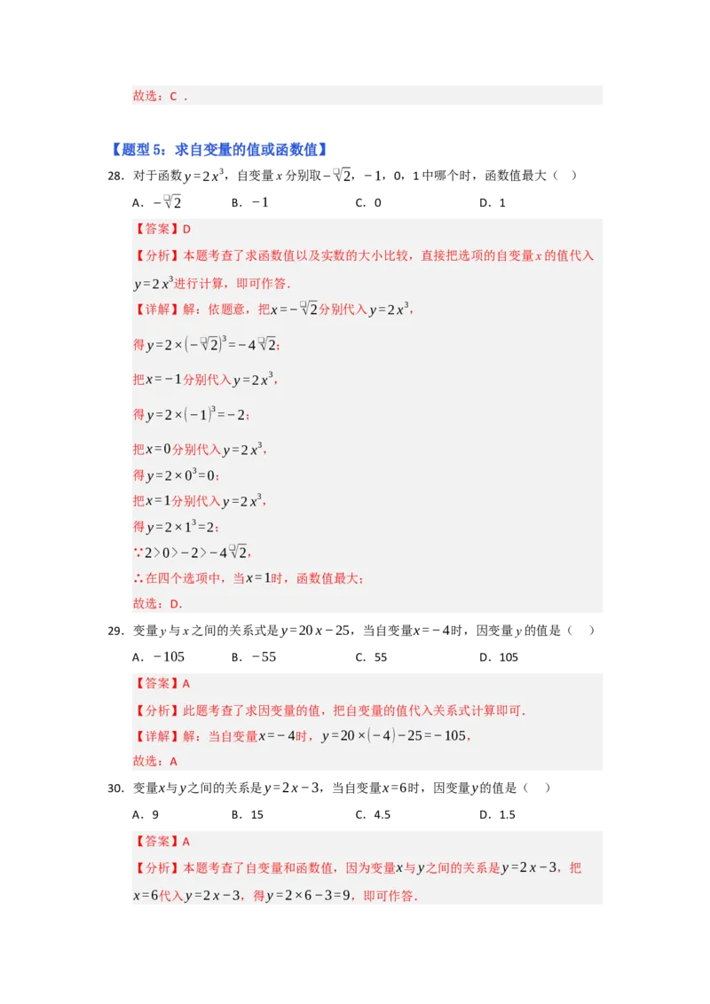 专题01变量与函数（七大题型）（题型专练）（教师版）_初中数学_八年级数学下册（人教版）_知识解读与题型专练-V14_2025版