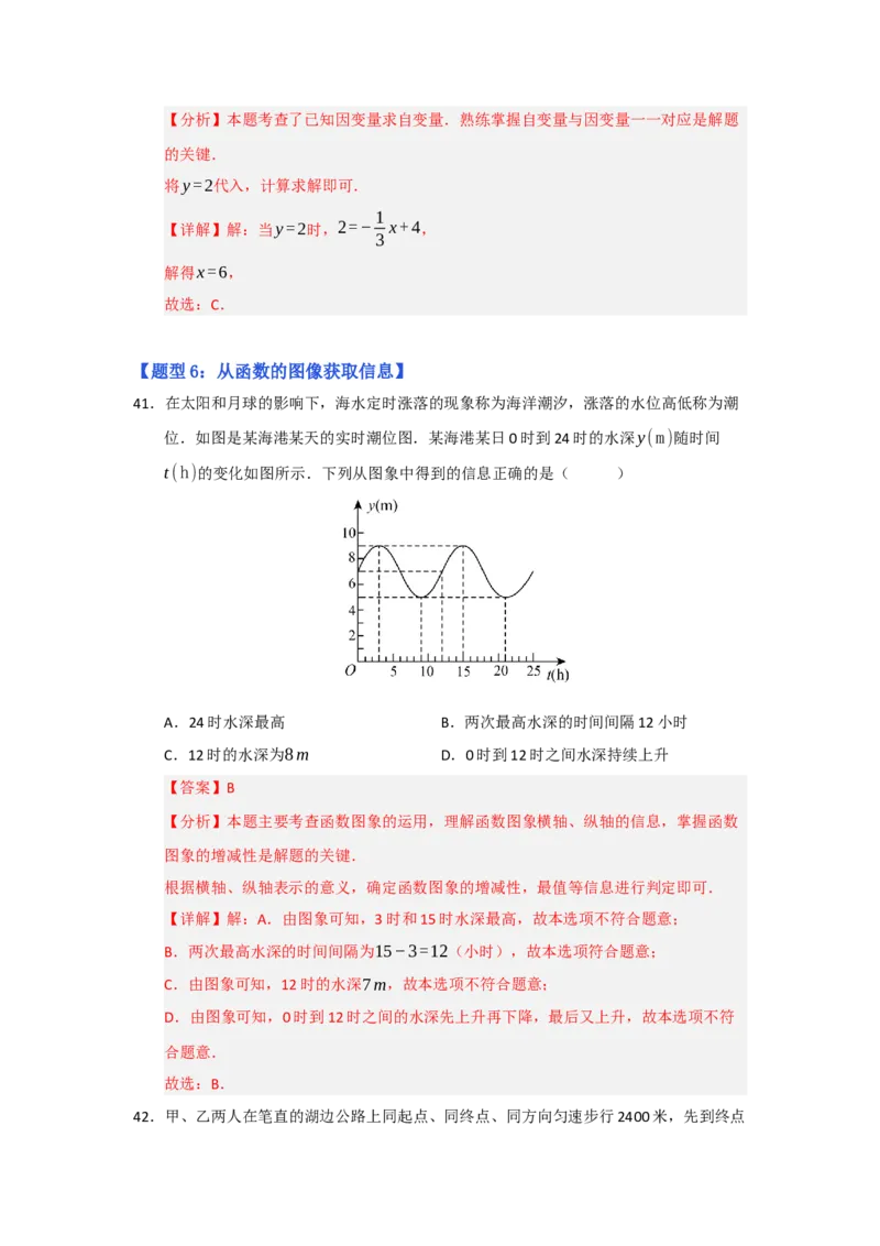 专题01变量与函数（七大题型）（题型专练）（教师版）_初中数学_八年级数学下册（人教版）_知识解读与题型专练-V14_2025版