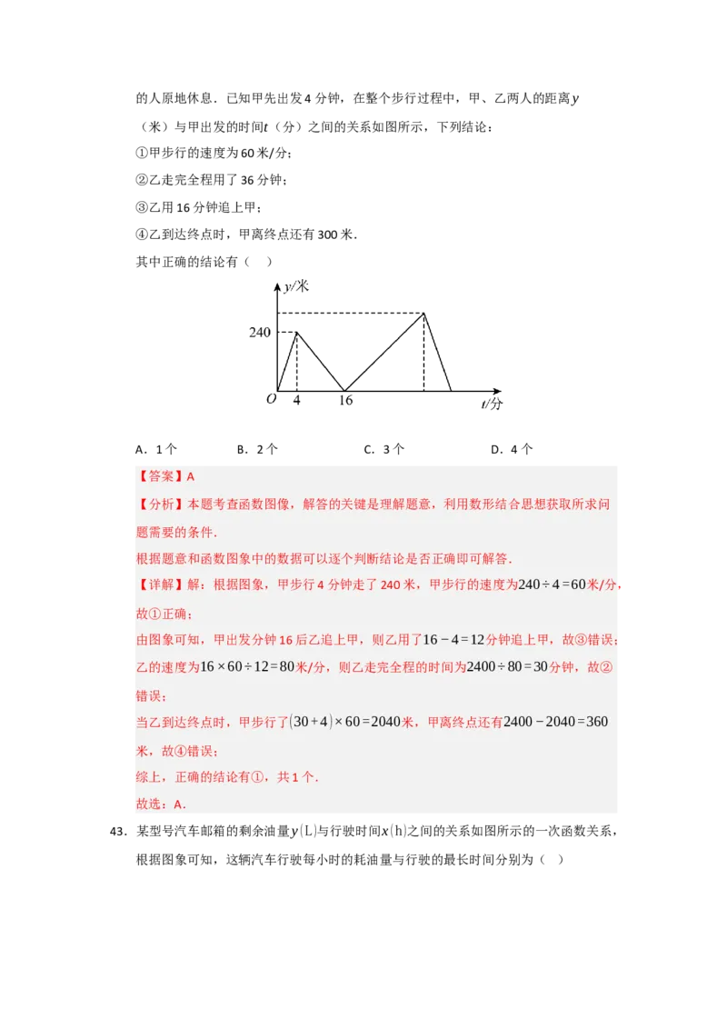 专题01变量与函数（七大题型）（题型专练）（教师版）_初中数学_八年级数学下册（人教版）_知识解读与题型专练-V14_2025版