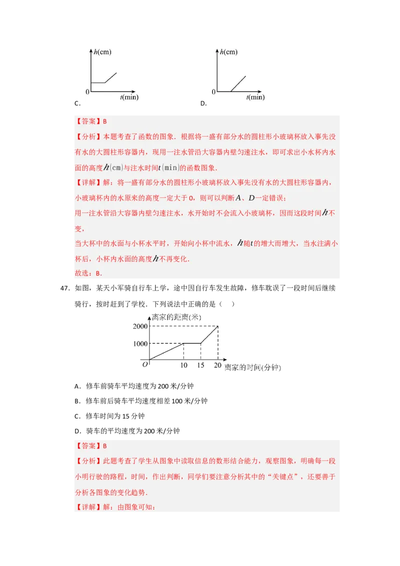 专题01变量与函数（七大题型）（题型专练）（教师版）_初中数学_八年级数学下册（人教版）_知识解读与题型专练-V14_2025版