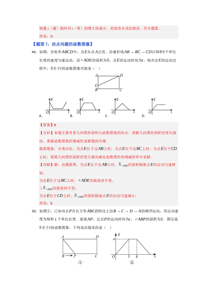 专题01变量与函数（七大题型）（题型专练）（教师版）_初中数学_八年级数学下册（人教版）_知识解读与题型专练-V14_2025版