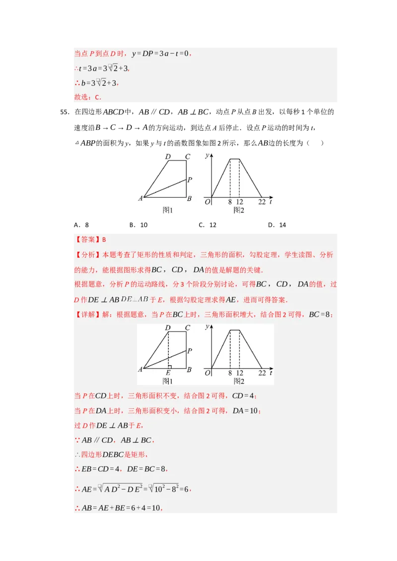 专题01变量与函数（七大题型）（题型专练）（教师版）_初中数学_八年级数学下册（人教版）_知识解读与题型专练-V14_2025版