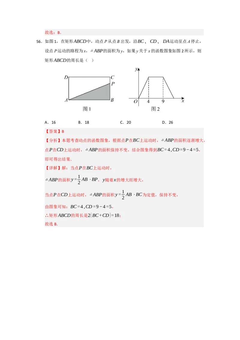 专题01变量与函数（七大题型）（题型专练）（教师版）_初中数学_八年级数学下册（人教版）_知识解读与题型专练-V14_2025版