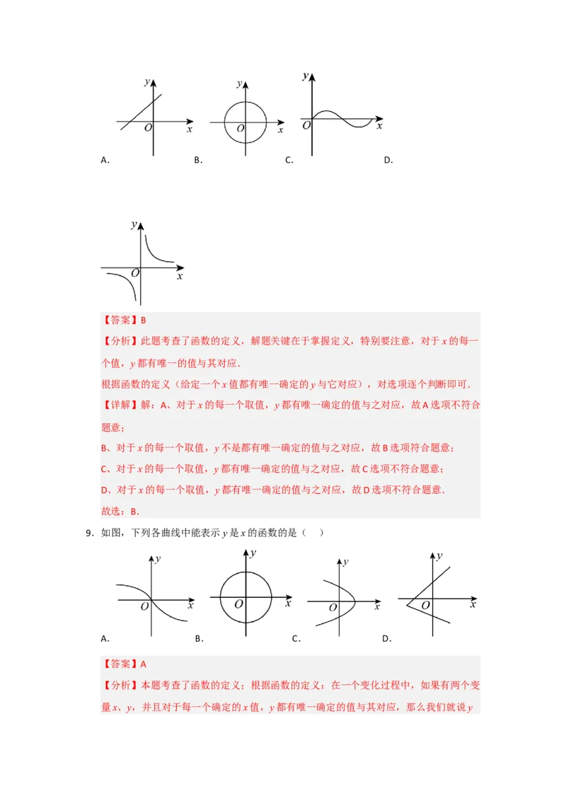 专题01变量与函数（七大题型）（题型专练）（教师版）_初中数学_八年级数学下册（人教版）_知识解读与题型专练-V14_2025版