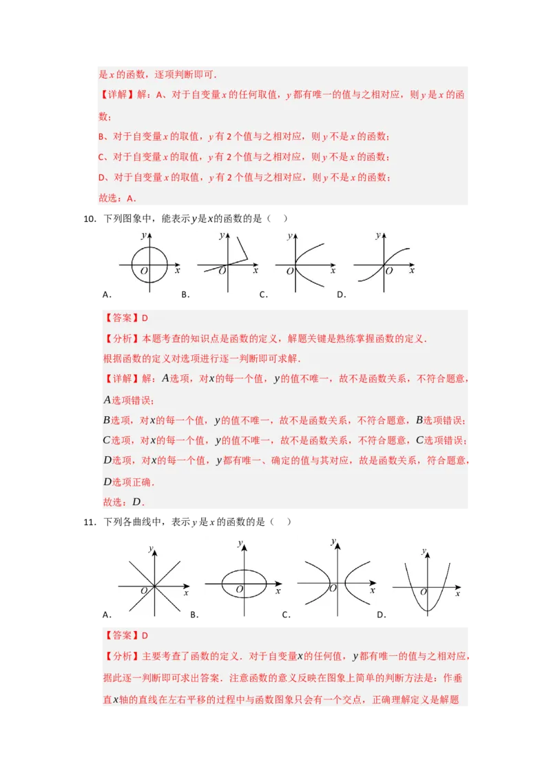专题01变量与函数（七大题型）（题型专练）（教师版）_初中数学_八年级数学下册（人教版）_知识解读与题型专练-V14_2025版