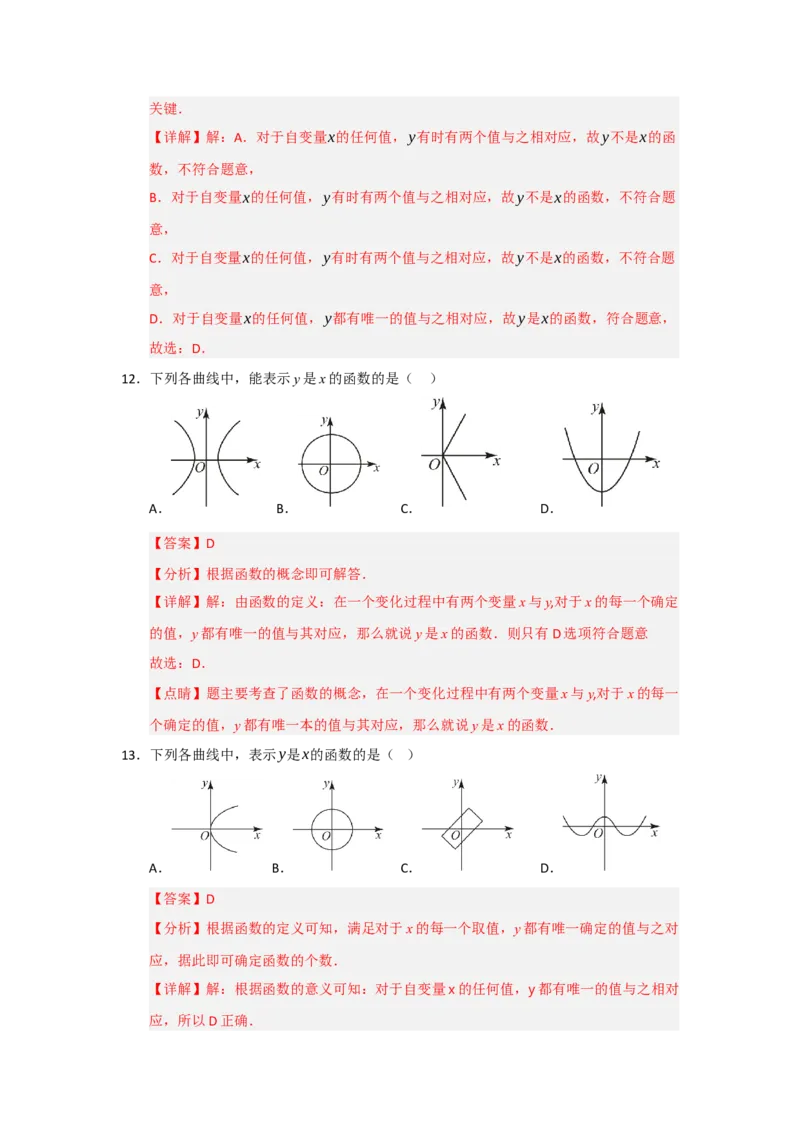 专题01变量与函数（七大题型）（题型专练）（教师版）_初中数学_八年级数学下册（人教版）_知识解读与题型专练-V14_2025版