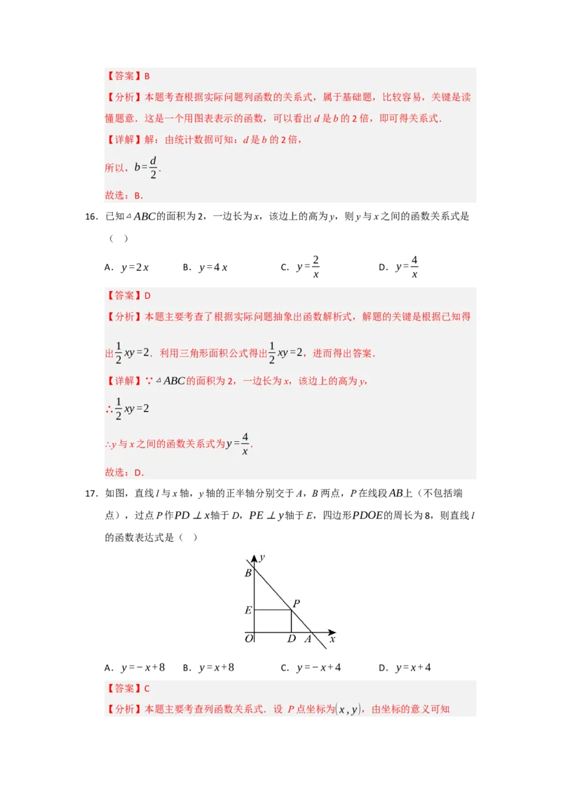 专题01变量与函数（七大题型）（题型专练）（教师版）_初中数学_八年级数学下册（人教版）_知识解读与题型专练-V14_2025版